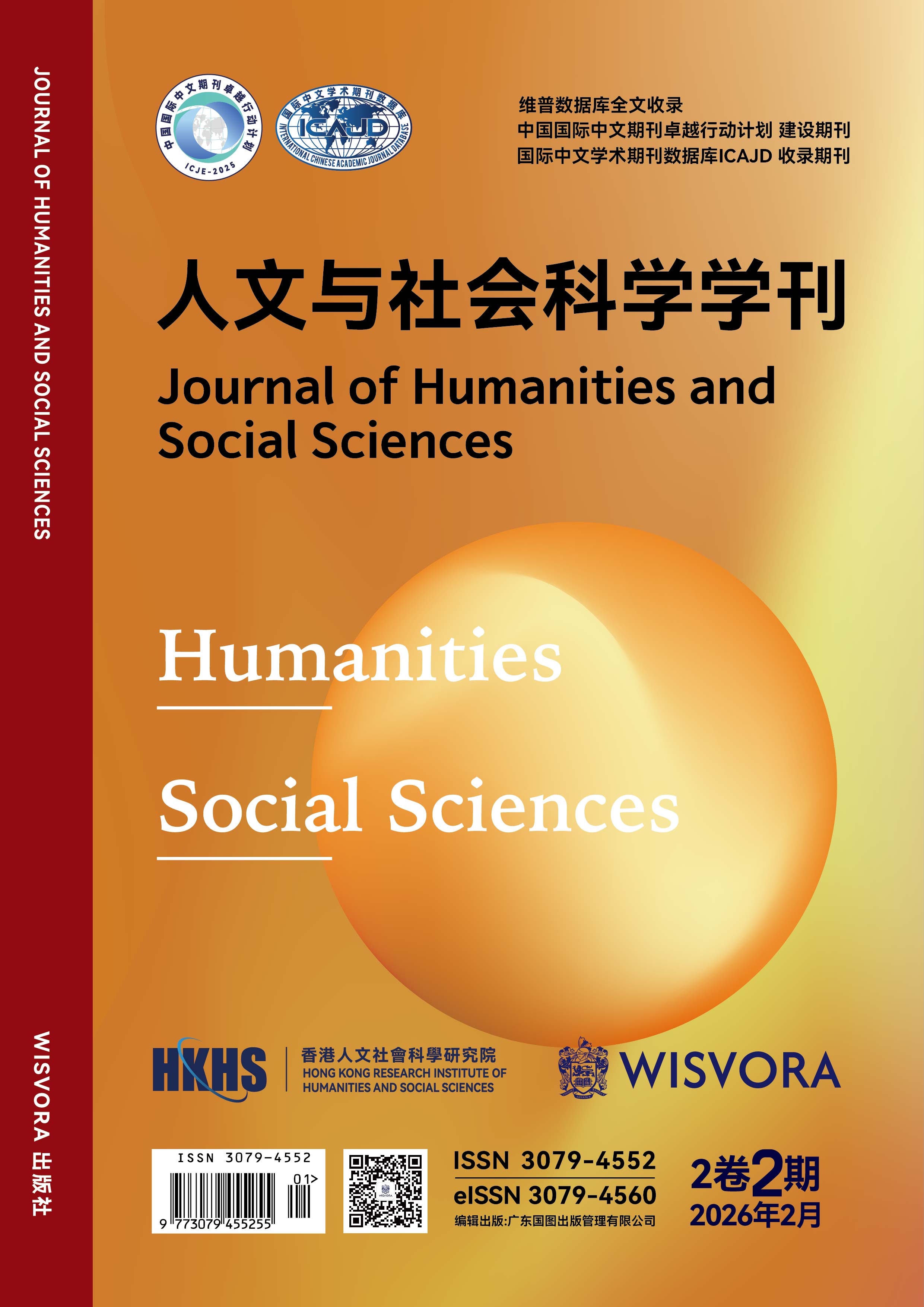 					View Vol. 2 No. 2 (2026): 《人文与社会科学学刊》[2卷2期]
				