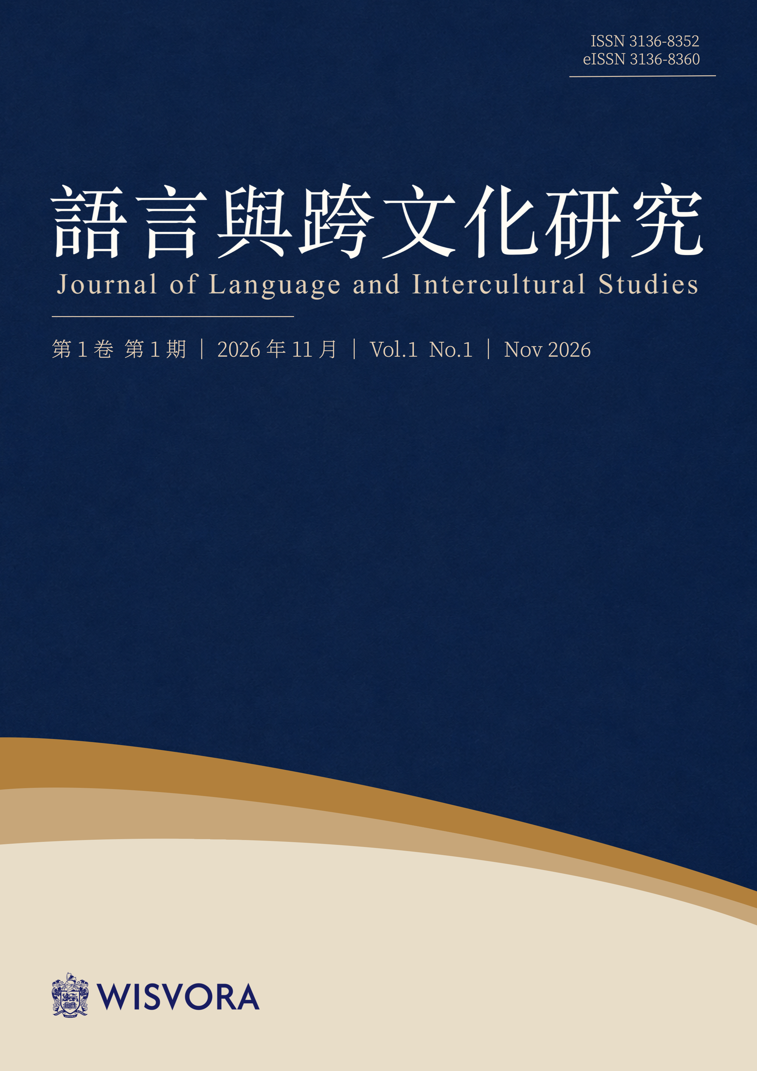 					View Vol. 1 No. 1 (2026): 語言與跨文化研究
				